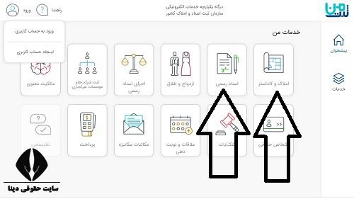 نحوه استعلام دارایی با کد ملی