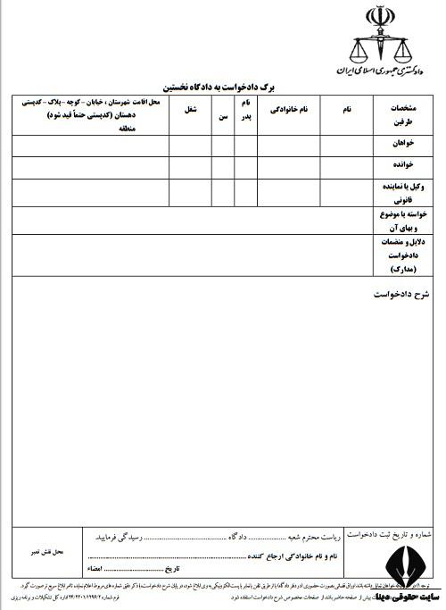 نمونه دادخواست مطالبه سفته