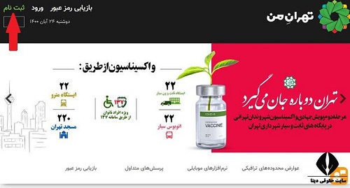 ثبت نام خودرو در سامانه نوبت دهی معاینه فنی