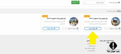 سایت تعیین وقت تعویض پلاک کرمان