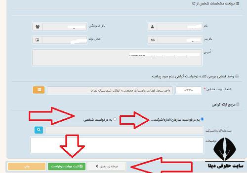 گواهی عدم سوء پیشینه چیست
