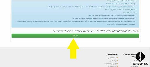 تعیین نوبت تعویض پلاک در مازندران