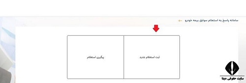 استعلام بیمه شخص ثالث