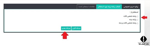 ورود به سایت استعلام بیمه شخص ثالث خودرو