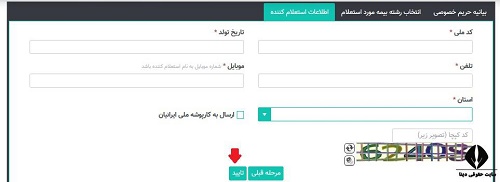 سایت استعلام بیمه شخص ثالث خودرو