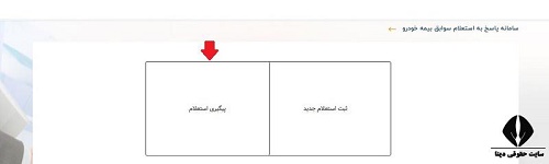 استعلام بیمه شخص ثالث خودرو