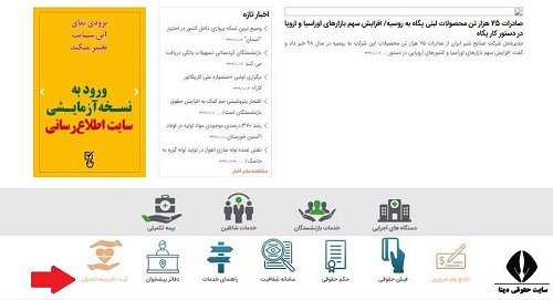 سایت ثبت نام بیمه تکمیلی بازنشستگان کشوری