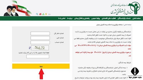 حذف بیمه تکمیلی بازنشستگان کشوری