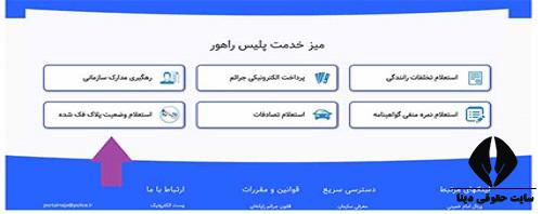 استعلام تعداد پلاک فعال در راهور