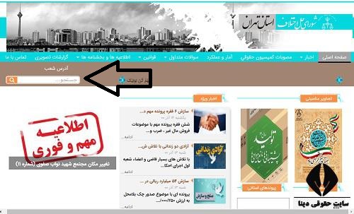 ورود به سایت شورای حل اختلاف تهران shorath.eadl.ir
