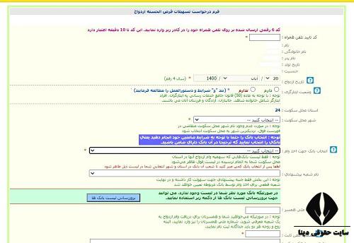 فرم وام ازدواج