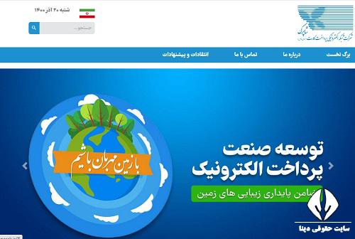 سامانه شاپرک shaparak.ir
