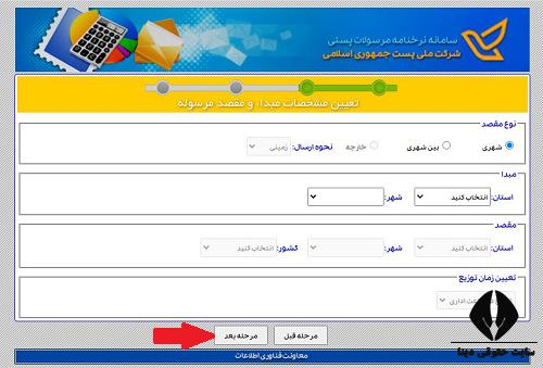 محاسبه هزینه ارسال مرسوله پستی 1403