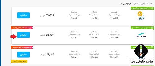 [تصویر:  1639294167_خرید_بیمه_خودرو5.jpg]