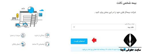 خرید بیمه خودرو