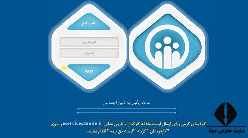 پرداخت حق بیمه خویش فرما