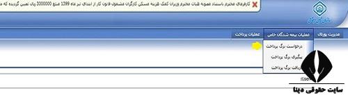 پرداخت اینترنتی حق بیمه خویش فرما