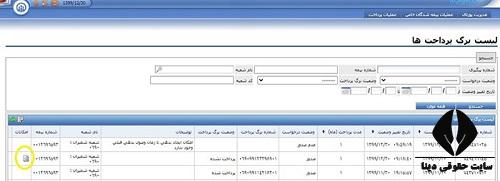 نحوه پرداخت اینترنتی بیمه اختیاری