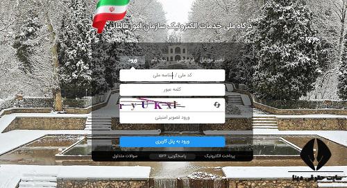 درگاه ملی خدمات مالیات my.tax.gov.ir