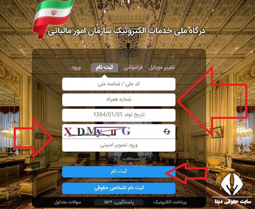 ورود به سایت درگاه ملی خدمات مالیات my.tax.gov.ir