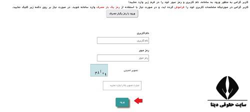 ورود به سایت moshavegh.mcls.gov.ir