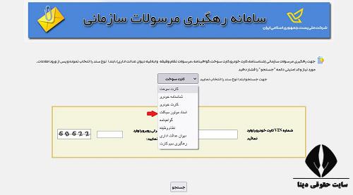 پیگیری کارت موتور سیکلت