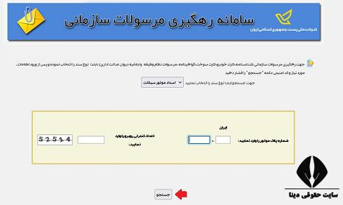 رهگیری کارت موتور سیکلت با شماره پلاک