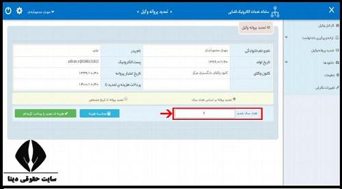 پرداخت هزینه تمدید پروانه وکالت