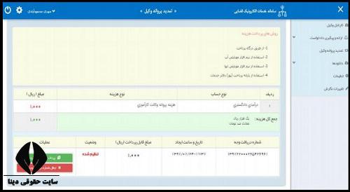 پرداخت قدر السهم قوه قضاییه برای تمدید پروانه وکالت