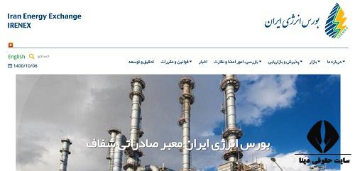 سایت بورس انرژی ایران