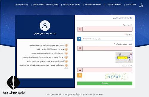مراحل ثبت نام جذب اختصاصی قضات