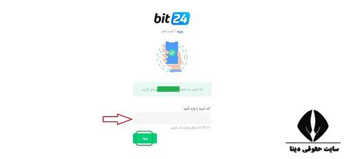 ثبت نام در صرافی بیت 24 