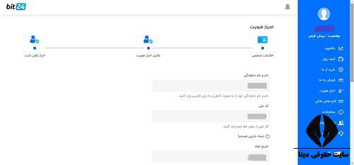 ثبت نام در صرافی بیت 24 