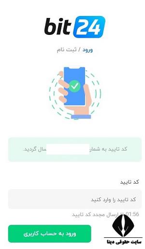 ثبت نام در صرافی بیت 24 