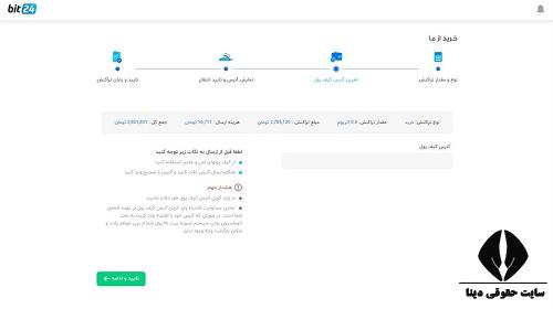 ثبت نام در صرافی بیت 24 