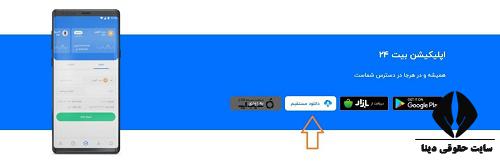 ثبت نام در صرافی بیت 24