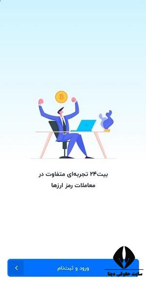 ورود به سایت bit24.cash