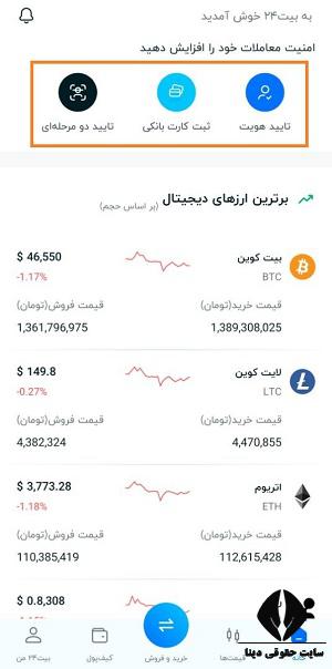 صرافی بیت 24