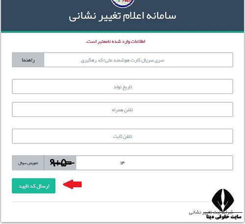 اعلام اینترنتی تغییر نشانی