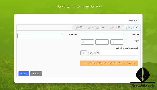 ثبت نام در سامانه my.iraninsurance.ir 