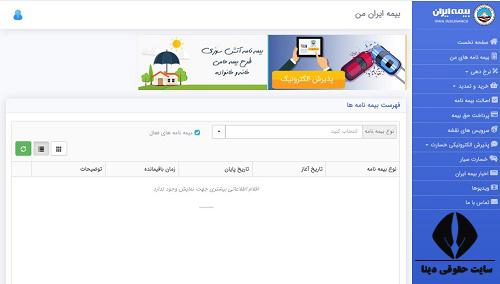 ورود به سایت my.iraninsurance.ir