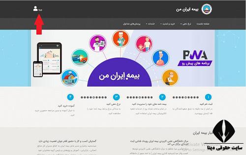 ثبت نام در سامانه my.iraninsurance.ir 