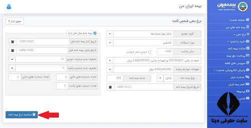 ورود به سایت my.iraninsurance.ir 