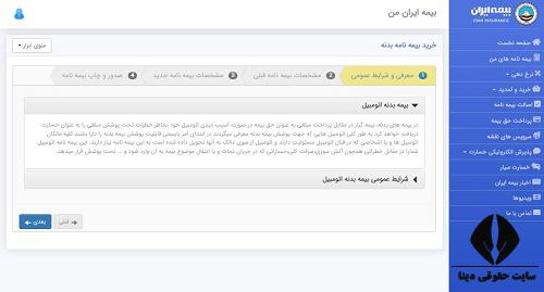 سایت بیمه ایران من