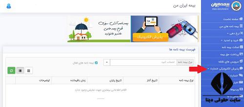 ورود به سایت my.iraninsurance.ir