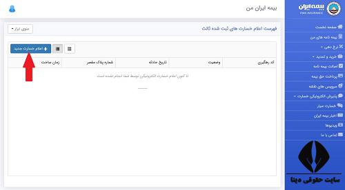 سایت بیمه ایران من