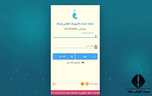 سامانه سخا پلیس sakha.epolice.ir