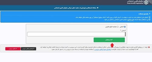 مدارک لازم تمدید اعتبار اینترنتی دفترچه بیمه تامین اجتماعی