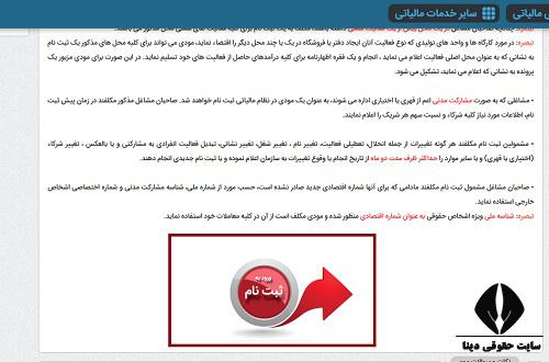دریافت کد مالیات درگاه های پرداخت اینترنتی