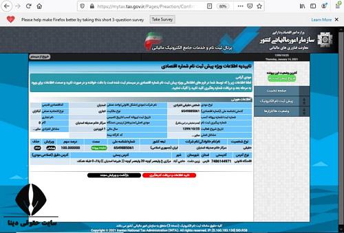 دریافت کد مالیات درگاه های پرداخت اینترنتی